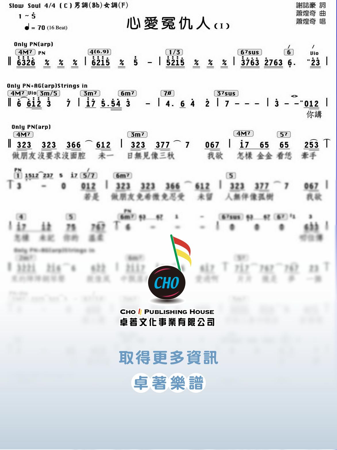 心愛冤仇人